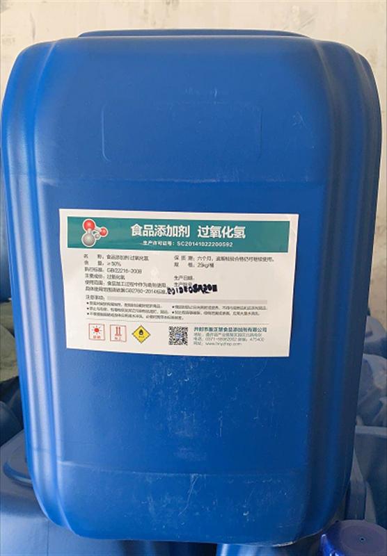 食品級雙氧水